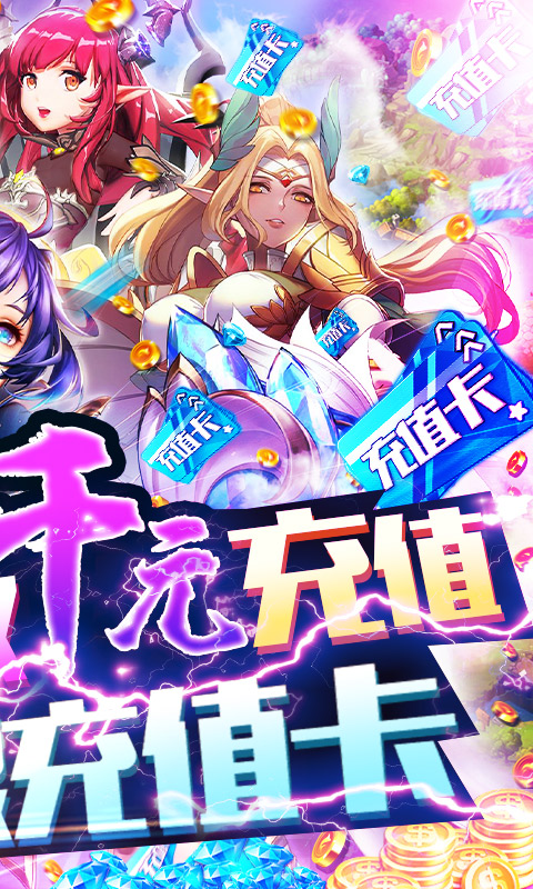 契约战记（送无限充值）