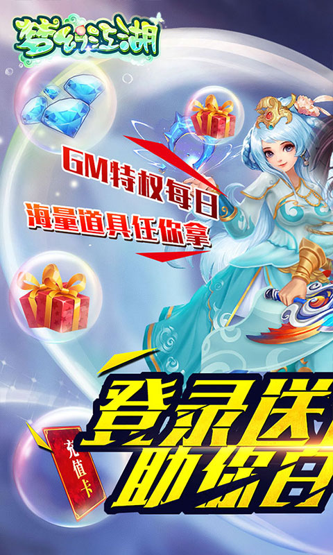 梦幻江湖（送GM特权）