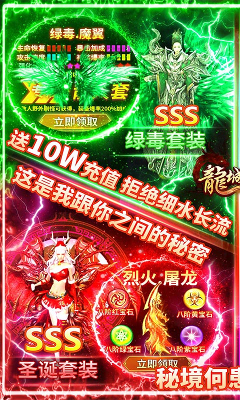 龙城秘境（送10W元充值）