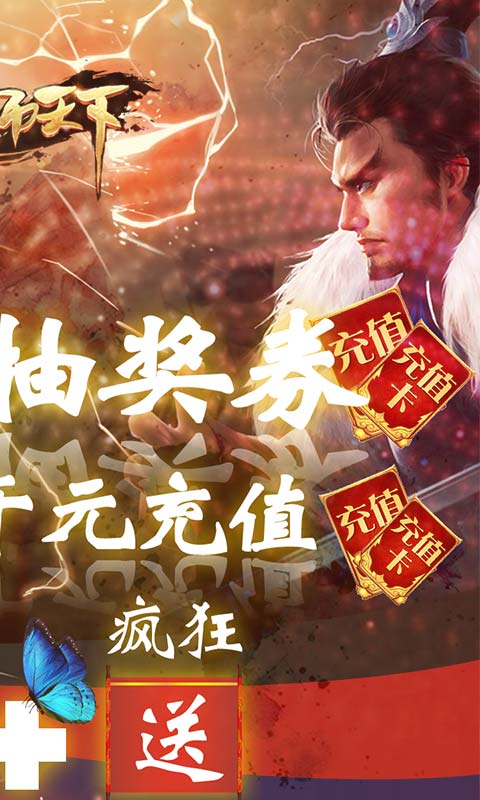 军师天下（欧皇抽千充）