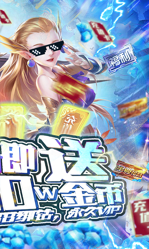 魔神战纪2（福利特权）