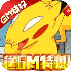 爱宠大冒险（送万元充值）