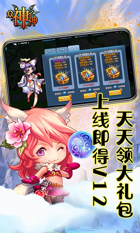 众神之神（送648真充）