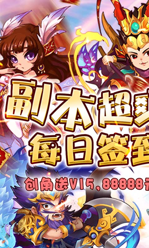 神魔传说（闯关爆充值）