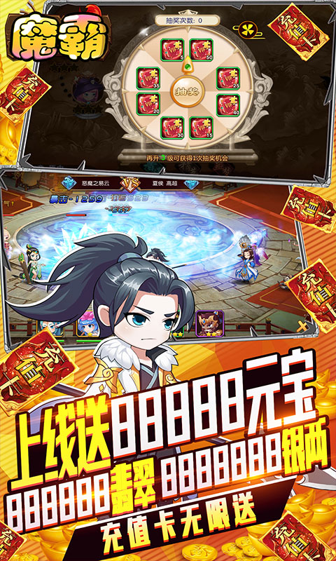 魔霸（无限送充值）