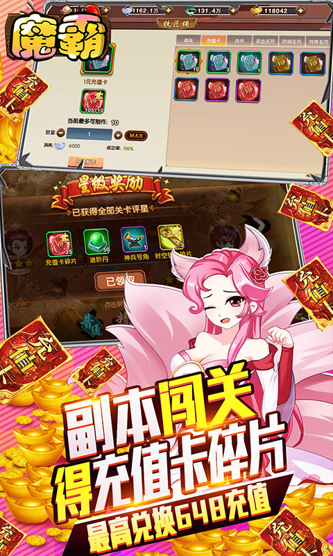魔霸（无限送充值）