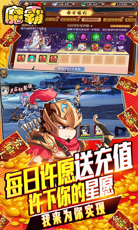 魔霸（无限送充值）