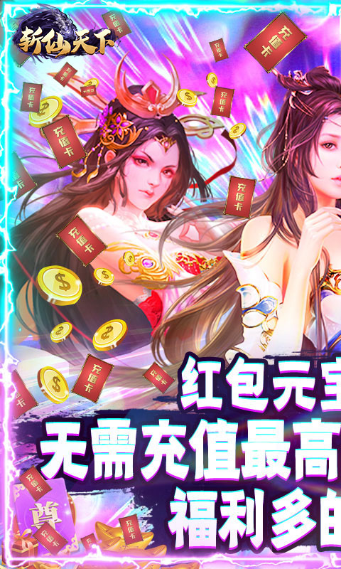 斩仙天下（全民抢红包）