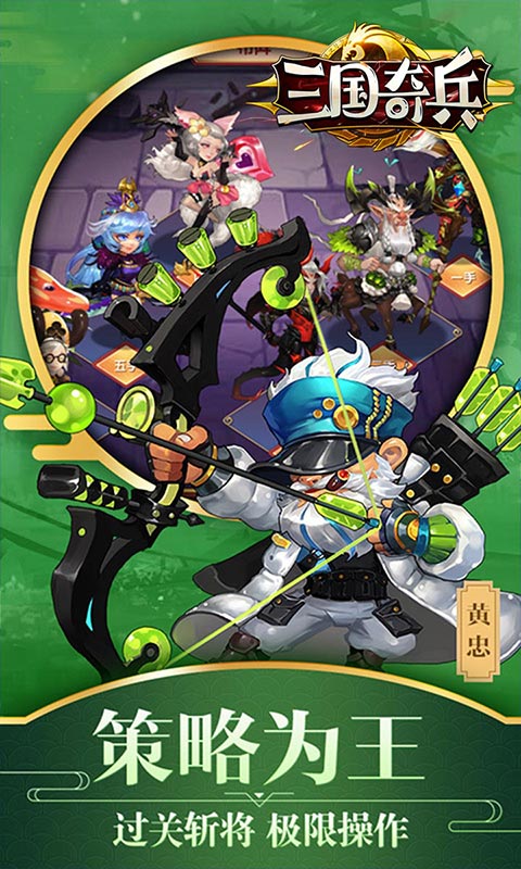 三国奇兵（1元福利）