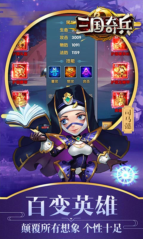 三国奇兵（1元福利）