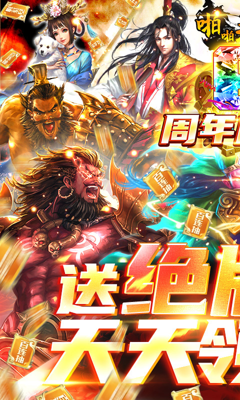 啪啪三国（无限送抽）删档内测