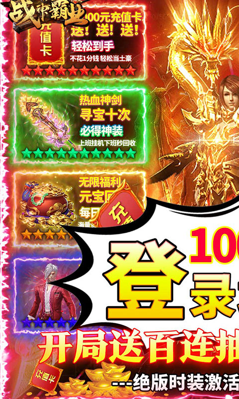 战神霸业（刀刀爆充值）