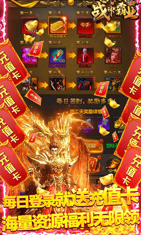 战神霸业（刀刀爆充值）