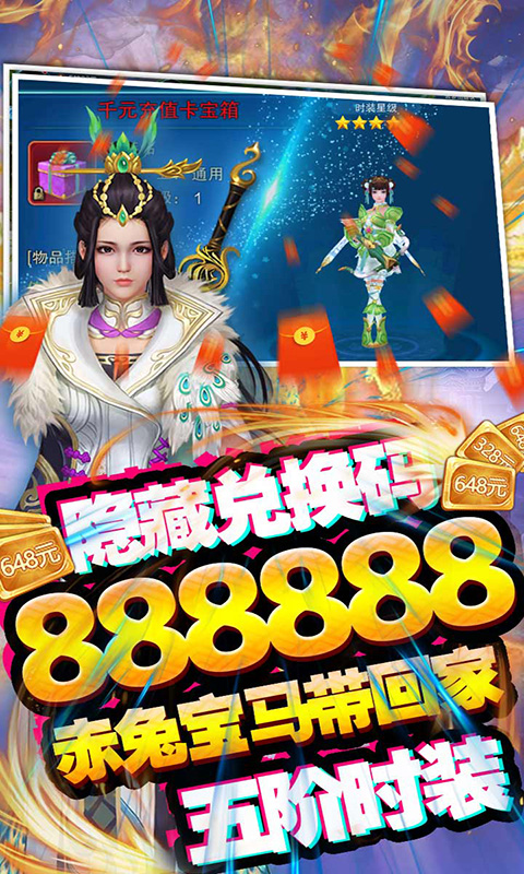 修真天下（真充无限送）