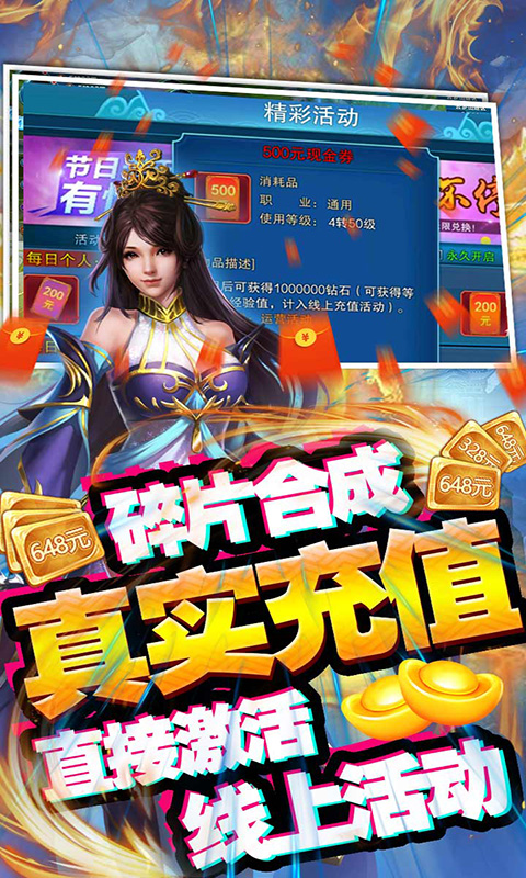 修真天下（真充无限送）