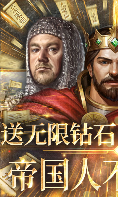 帝王崛起（爽抽福利）