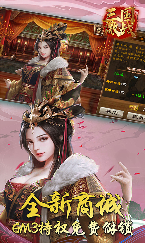 三国激战（送GM3特权）