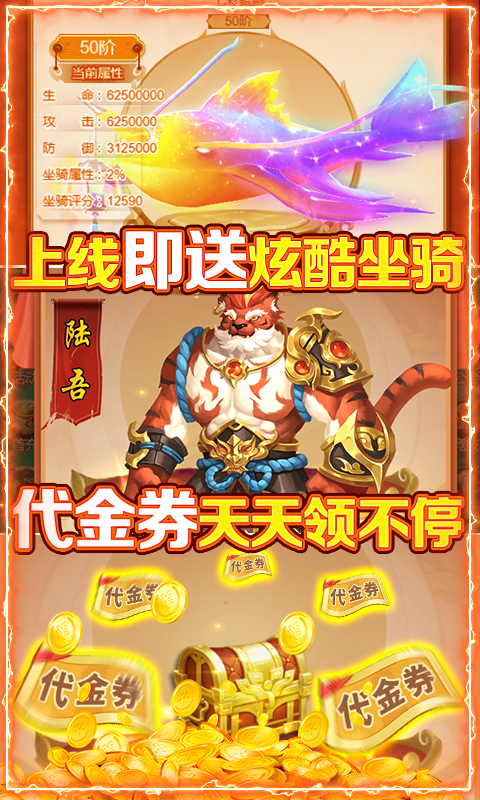 朝歌封神录（爆送代金券）