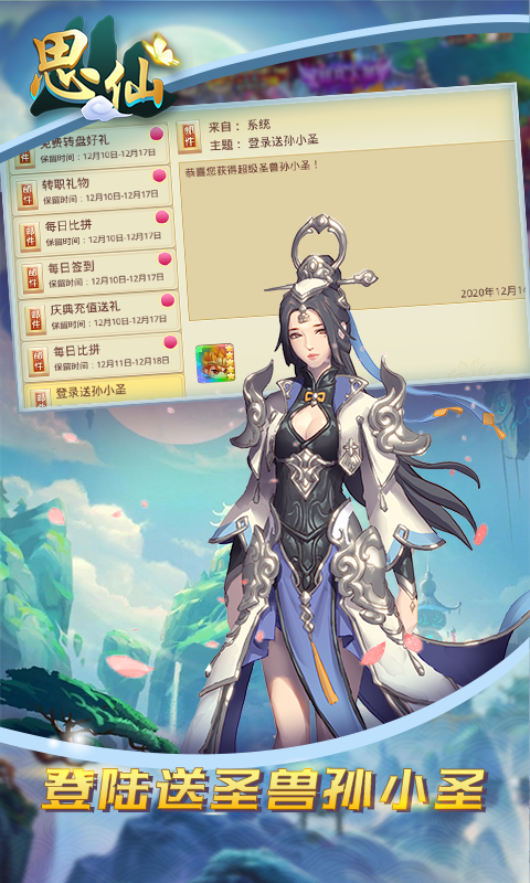 思仙（免费充值特权）