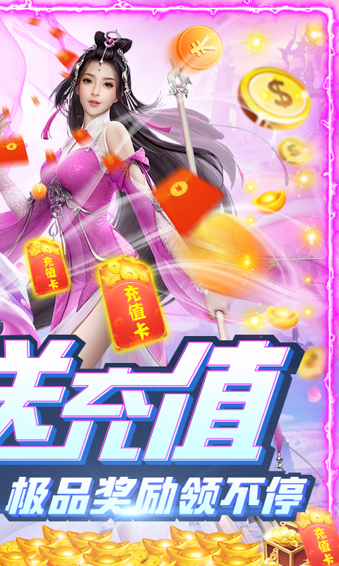 逆火苍穹（送1000元充值）