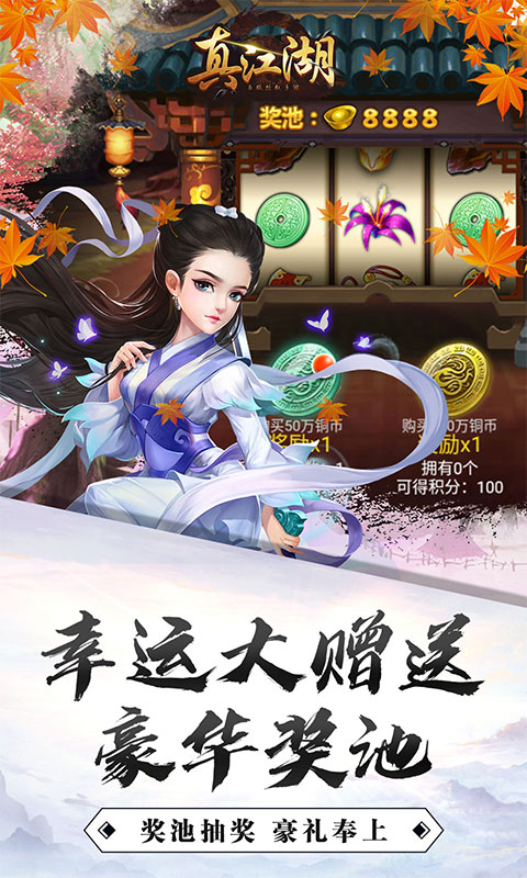 真江湖HD（送3000充值）