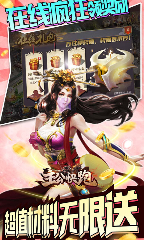 主公快跑（送百万铜钱）