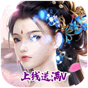 仙迹（超V畅玩）
