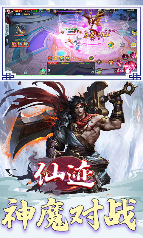 仙迹（超V畅玩）