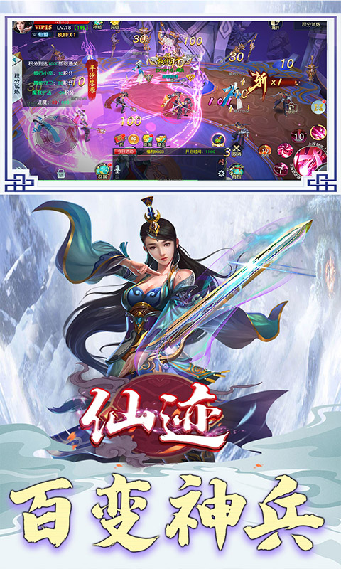 仙迹（超V畅玩）