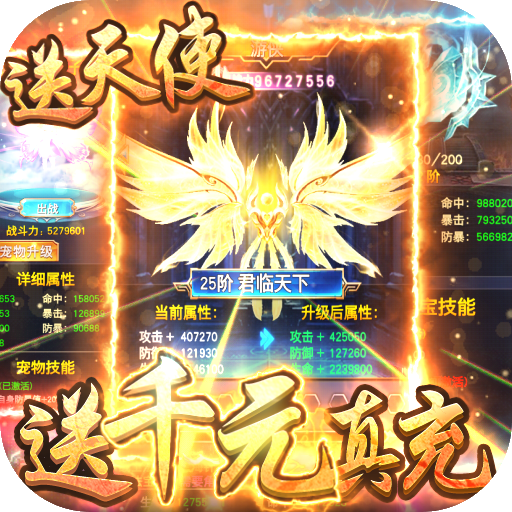 三界战歌（天天送千充）