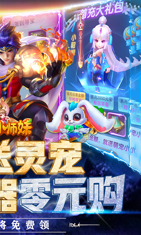 柔情小师妹（送无限资源）