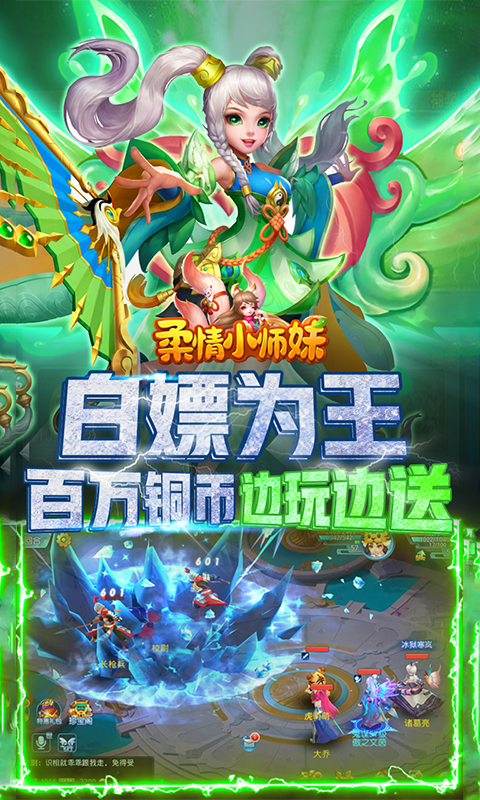 柔情小师妹（送无限资源）