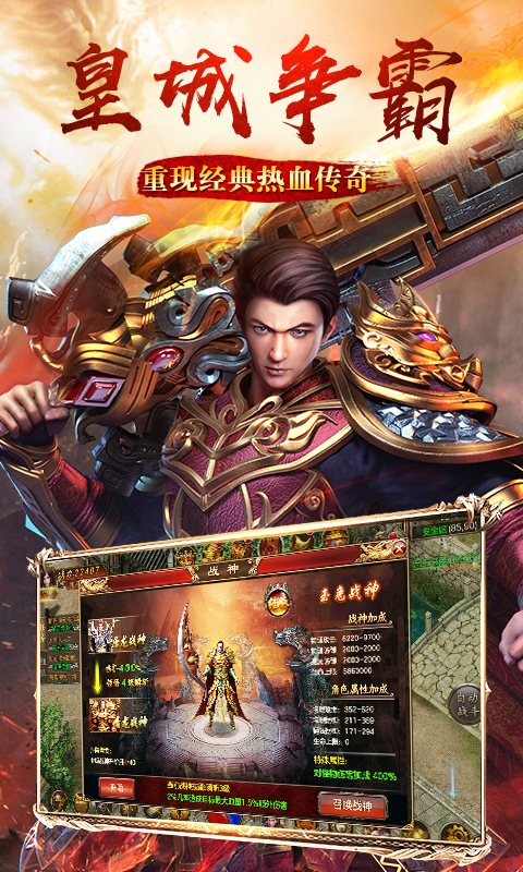 上古战歌（满V传奇）