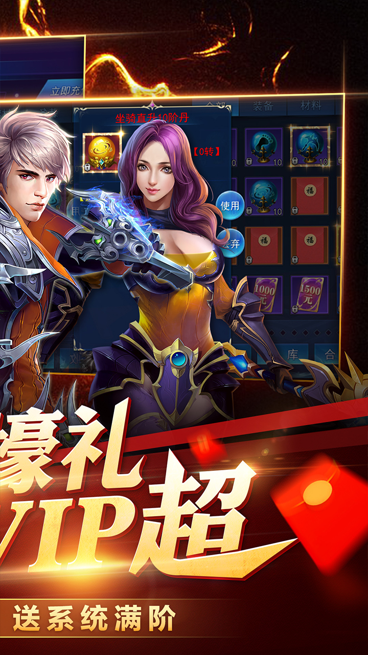 龙之战歌（满V满阶）