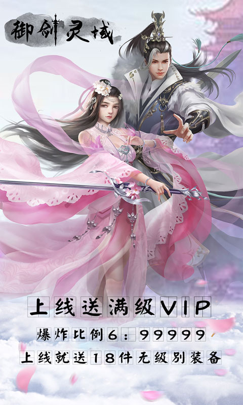 御剑灵域（6：99999）