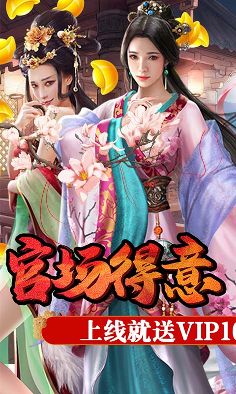 红颜霸业（无限充值卡）