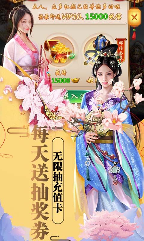 红颜霸业（无限充值卡）