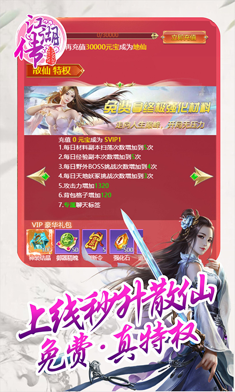 江湖传（福利特权）