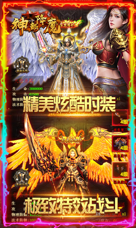 神都降魔（激情联赛）