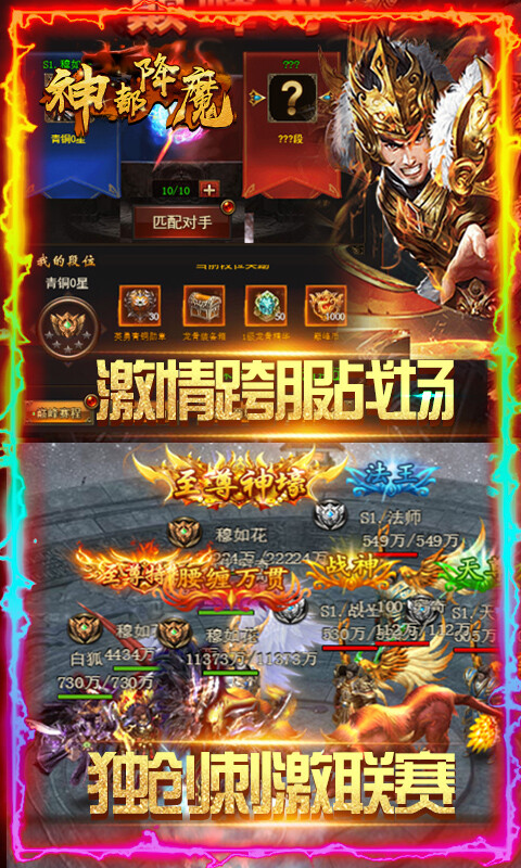 神都降魔（激情联赛）