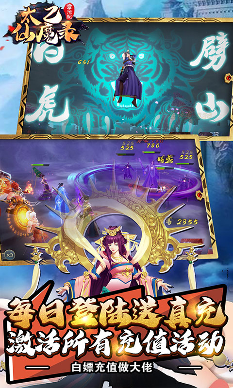太乙仙魔录之灵飞纪（1元商城）