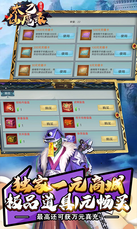 太乙仙魔录之灵飞纪（1元商城）
