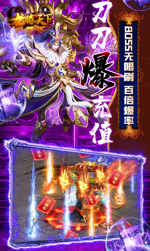 龙腾天下（无限送真充）
