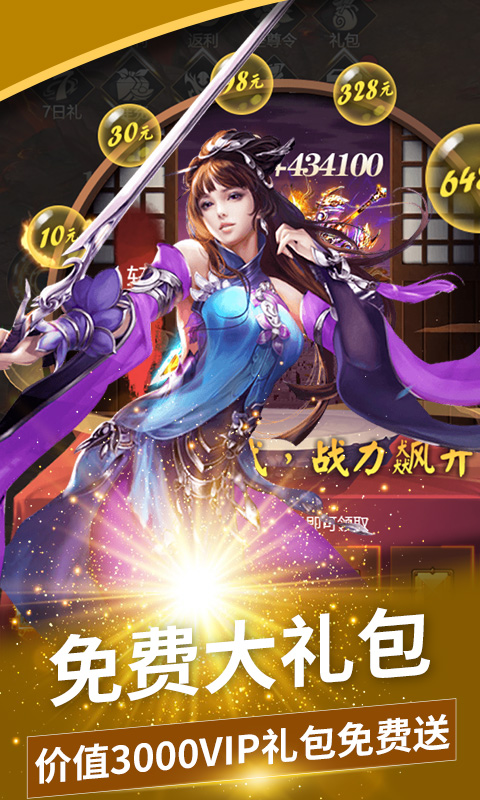刀剑演武（无限送充值）
