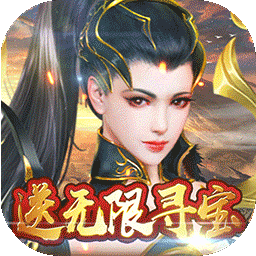 御剑决（送无限充值）公测