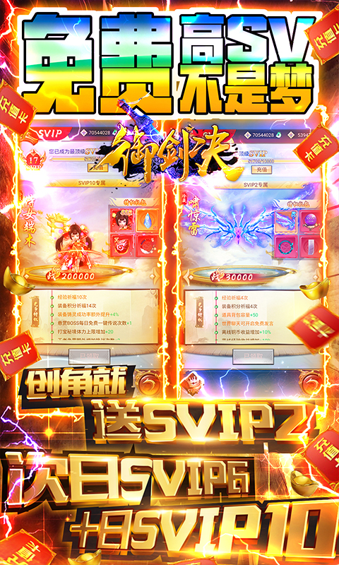 御剑决（送无限充值）公测
