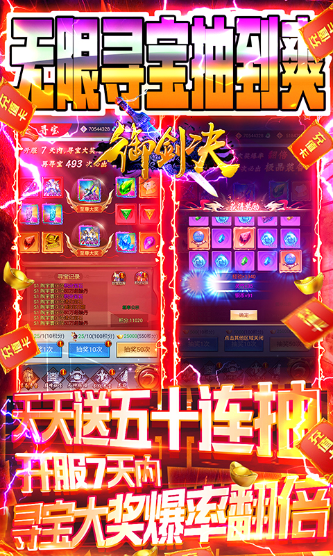 御剑决（送无限充值）公测