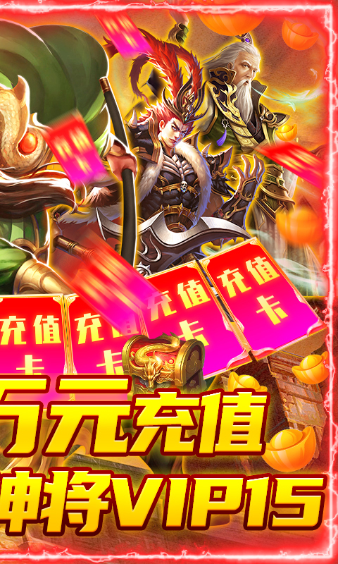 龙战于野（至强万元充）
