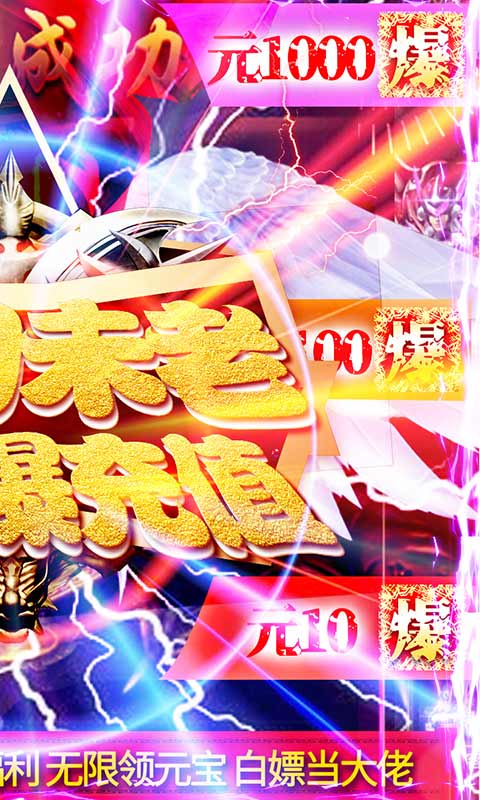 盛世龙城（充值乱爆）