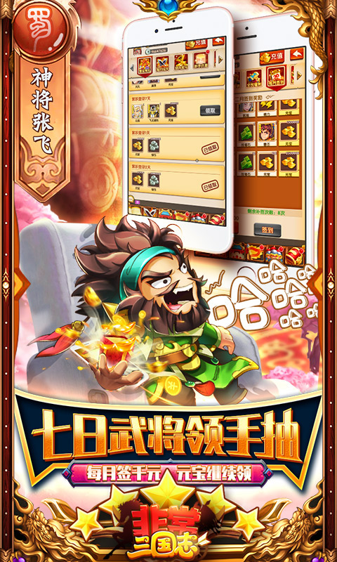非常三国志（百万躺抽）